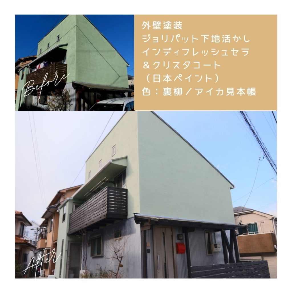 横浜市磯子区H様邸｜施工前後の写真