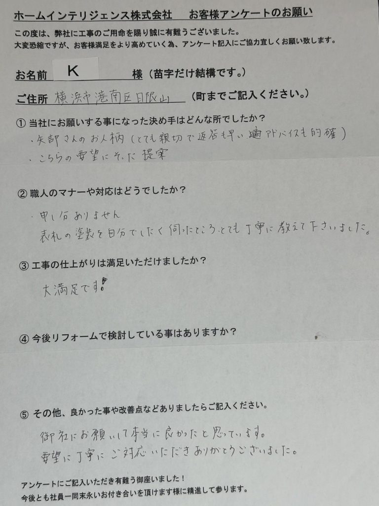 川連邸アンケート
