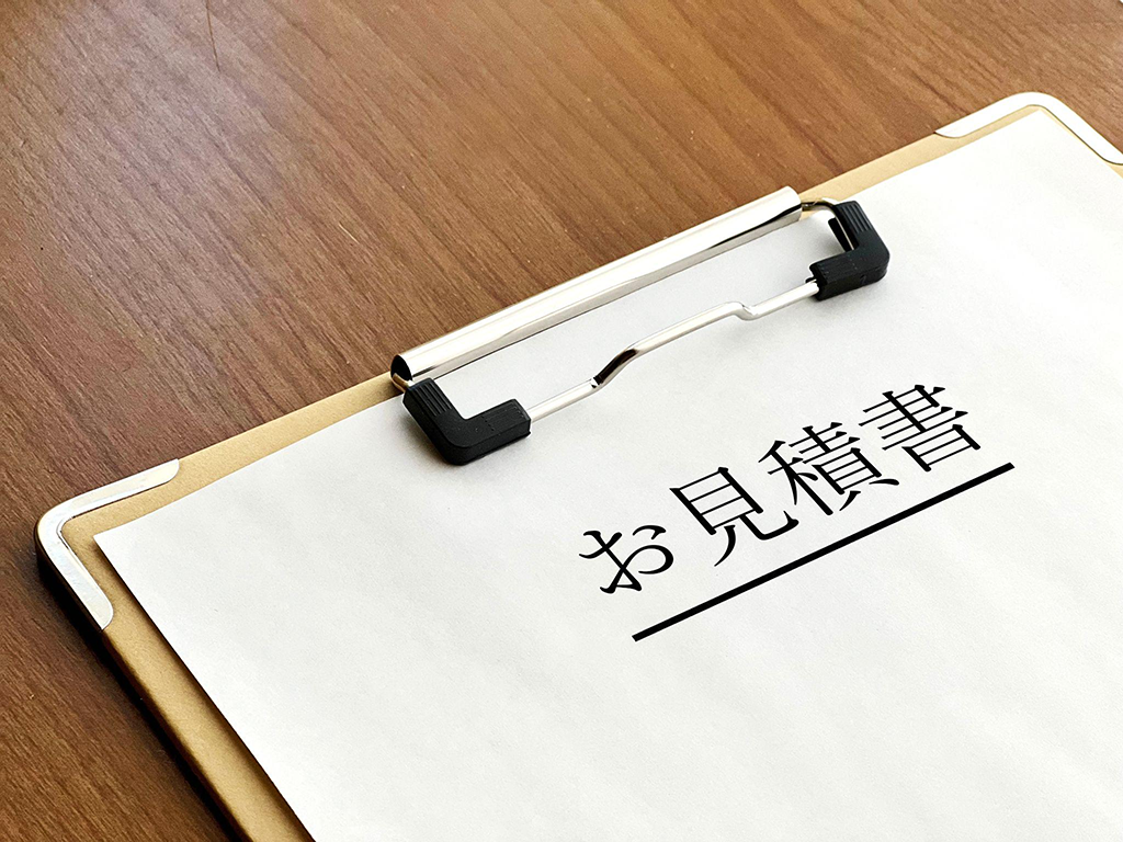 見積書