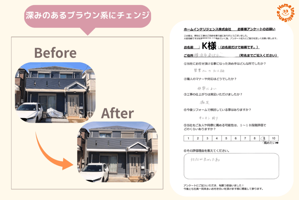 横浜市金沢区K様邸