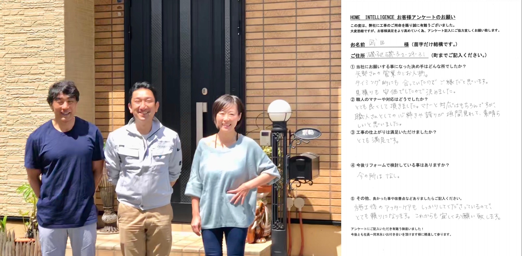 お客様との記念写真|武田様邸