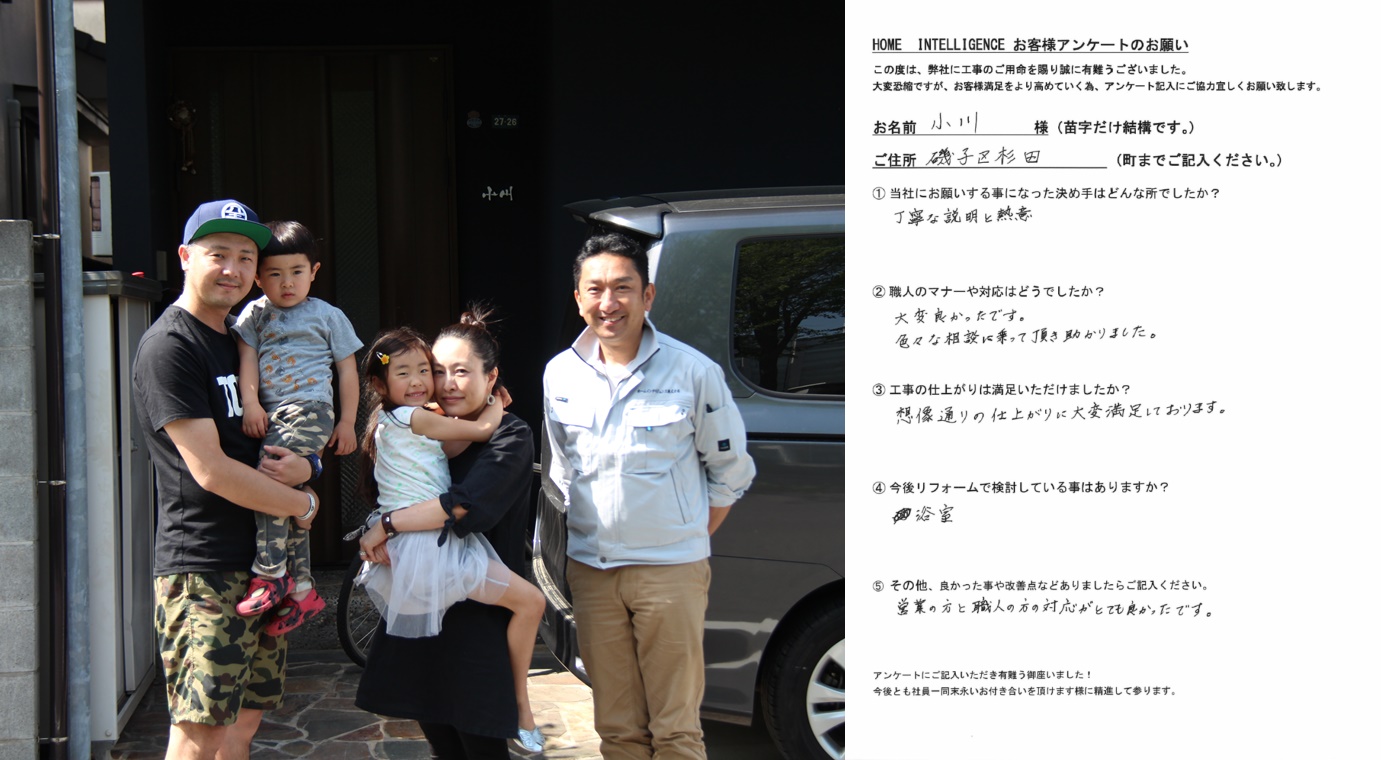 お客様との記念写真|小川様邸