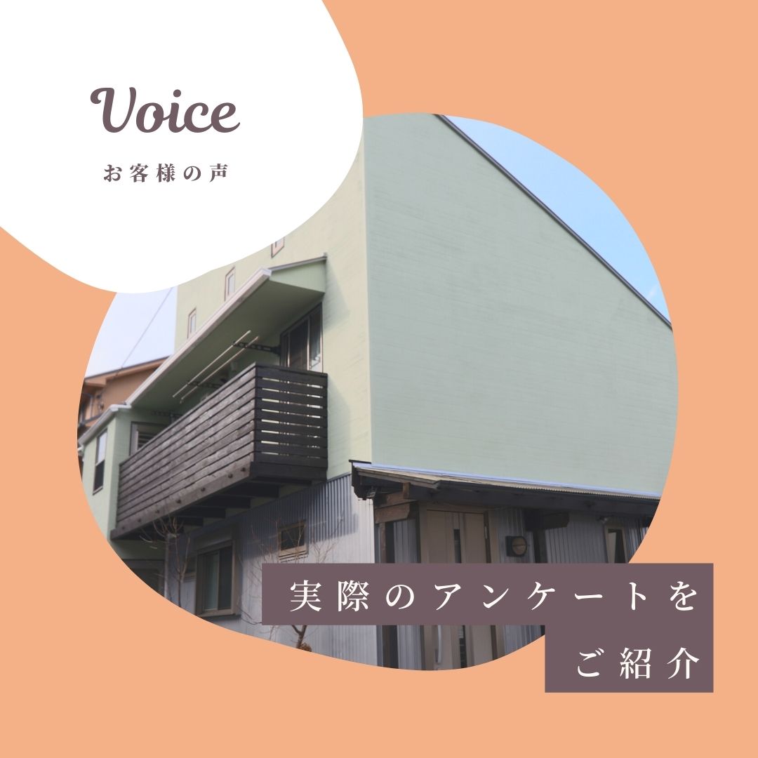 お客様アンケート｜磯子区春山様