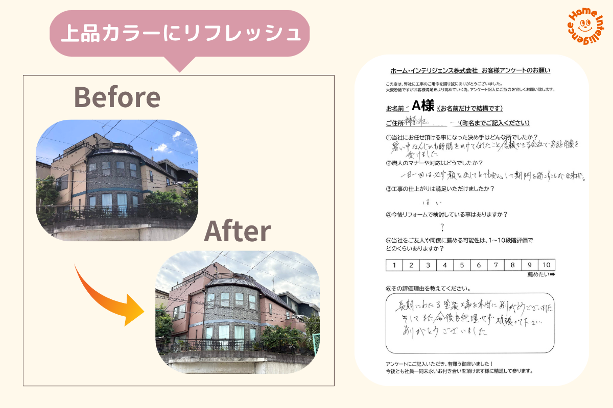 横浜市神奈川区A様邸