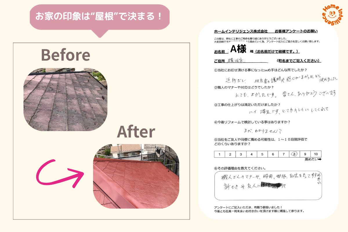 横浜市磯子区A様邸