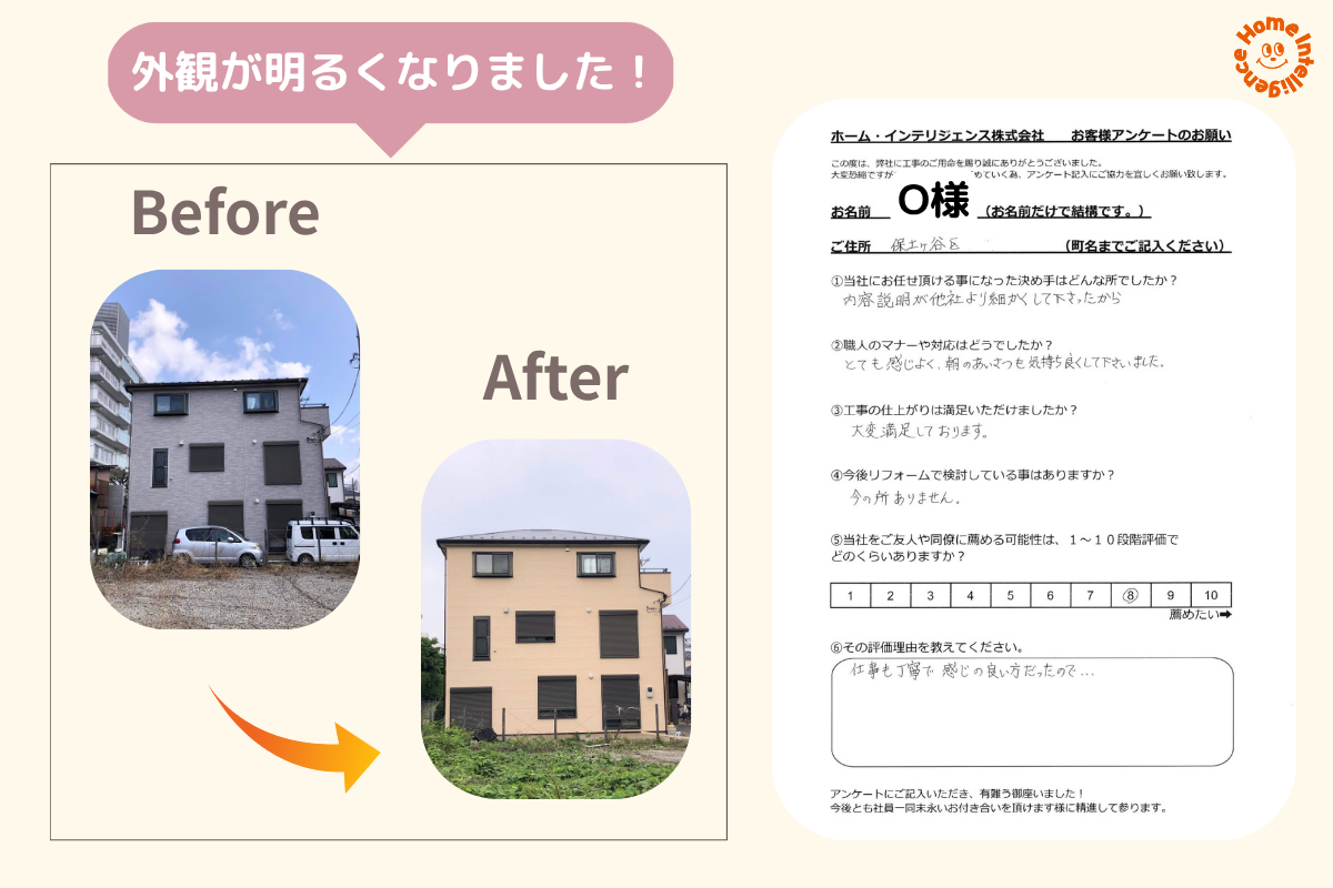 横浜市保土ヶ谷区O様邸