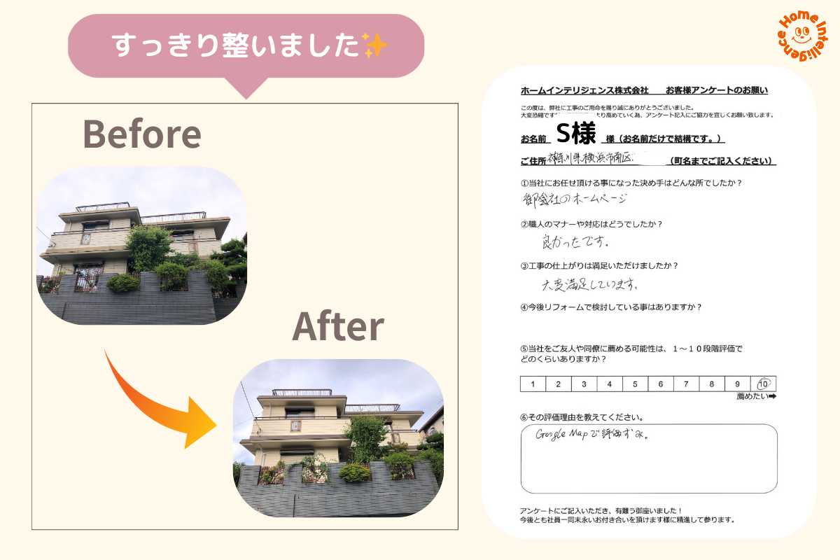 横浜市南区S様邸