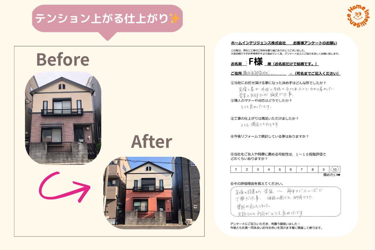 神奈川区F様邸