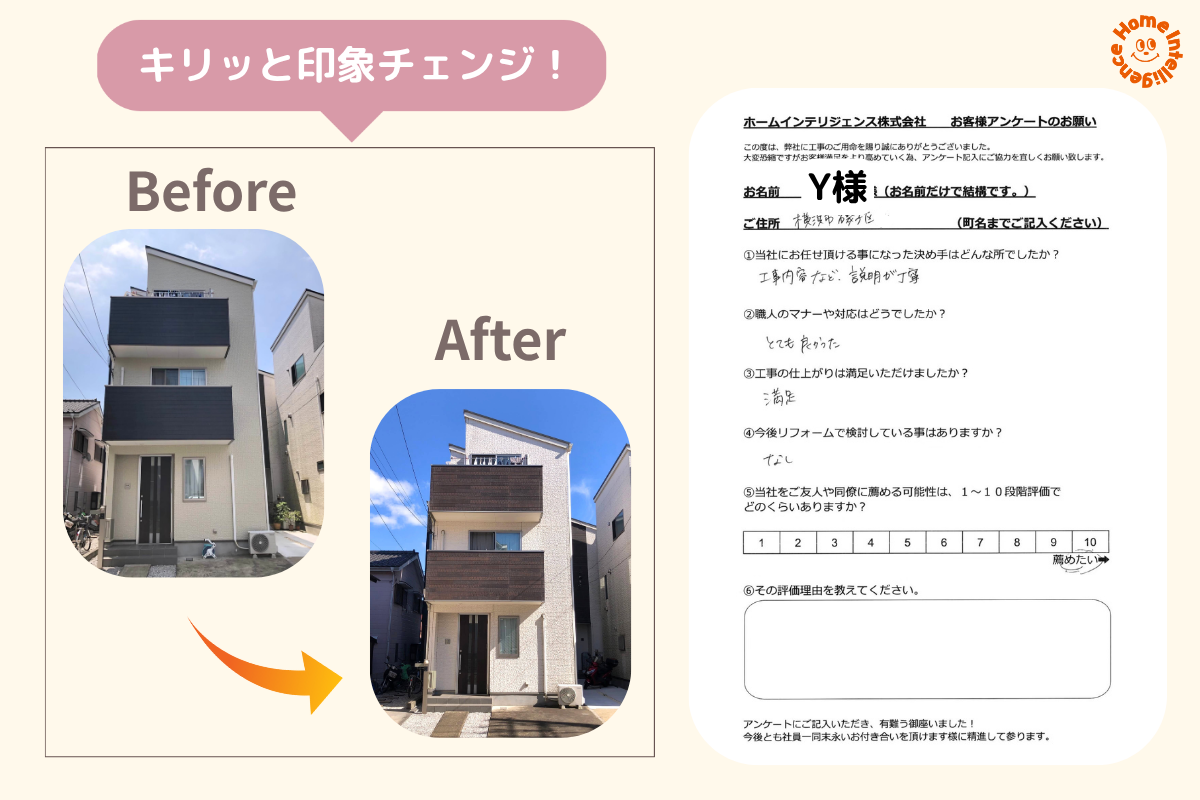 横浜市磯子区Y様邸