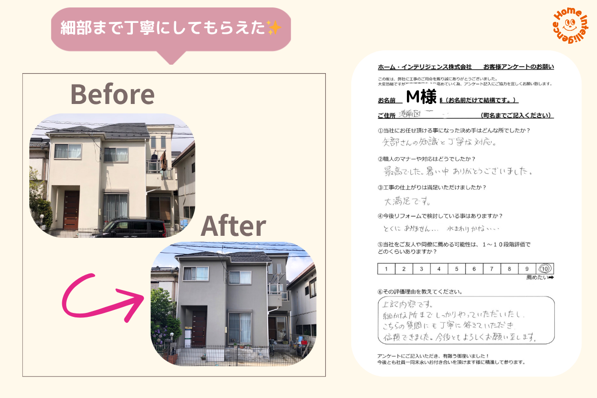横浜市港南区M様邸