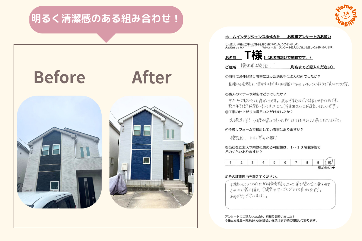 横浜市磯子区T様邸