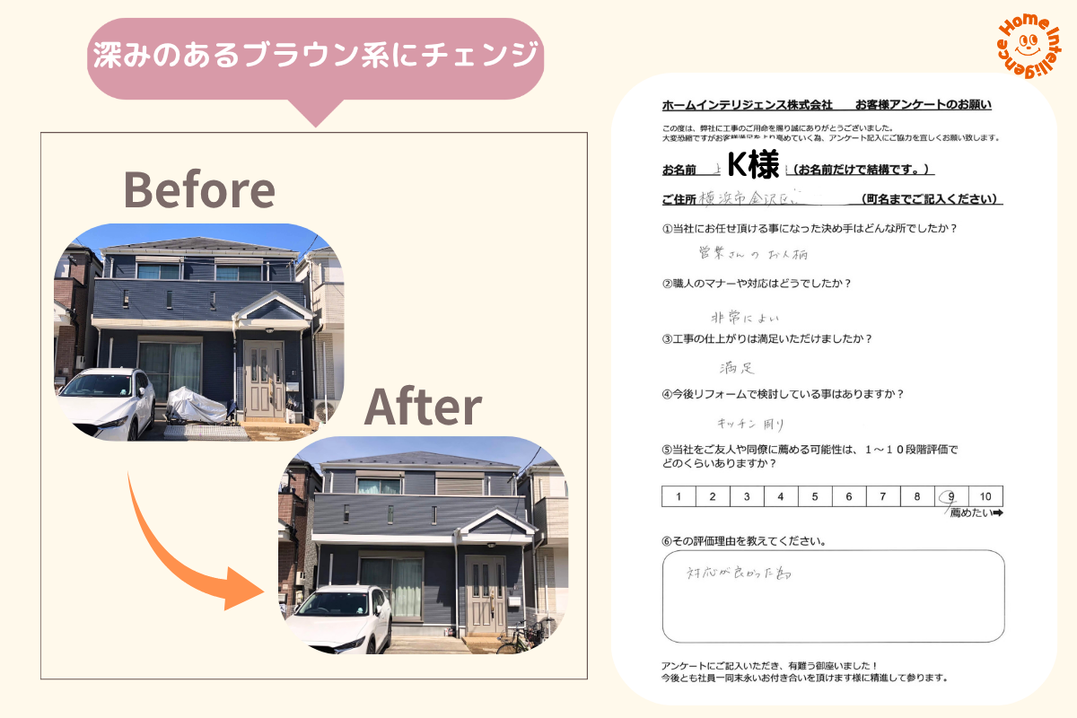 横浜市金沢区K様邸