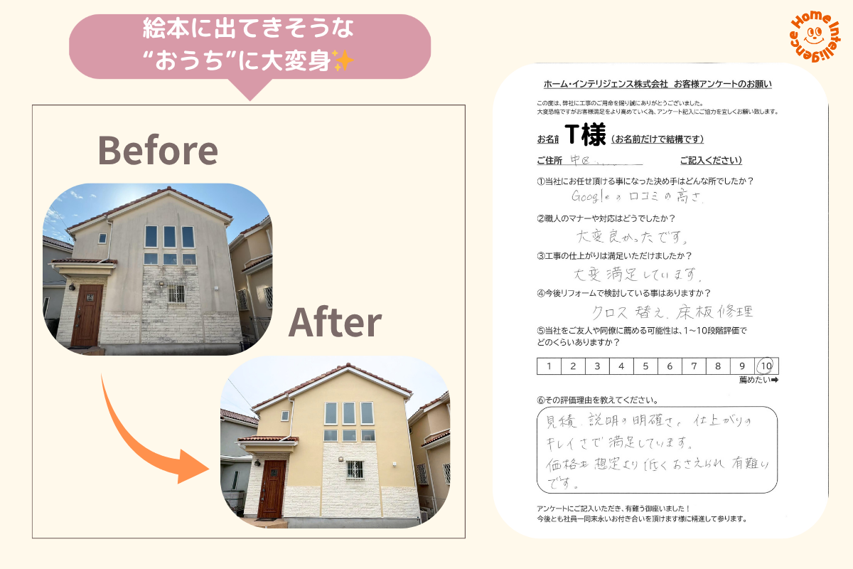 横浜市中区T様邸