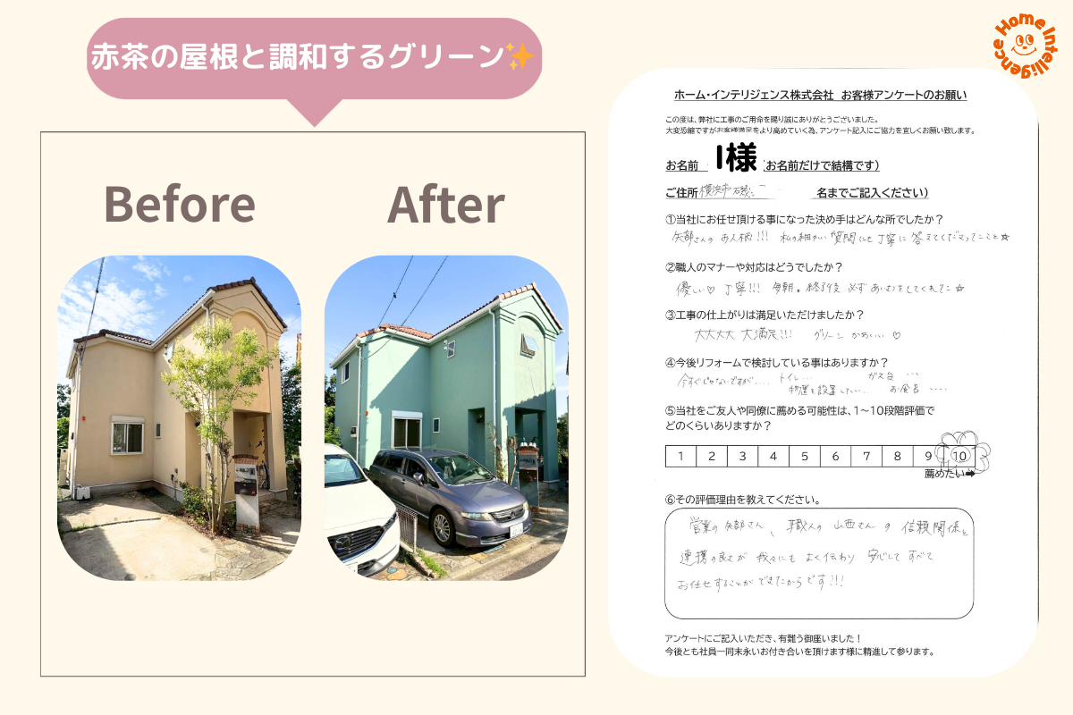 横浜市磯子区I様邸