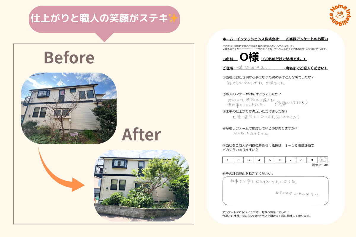 横浜市中区O様邸